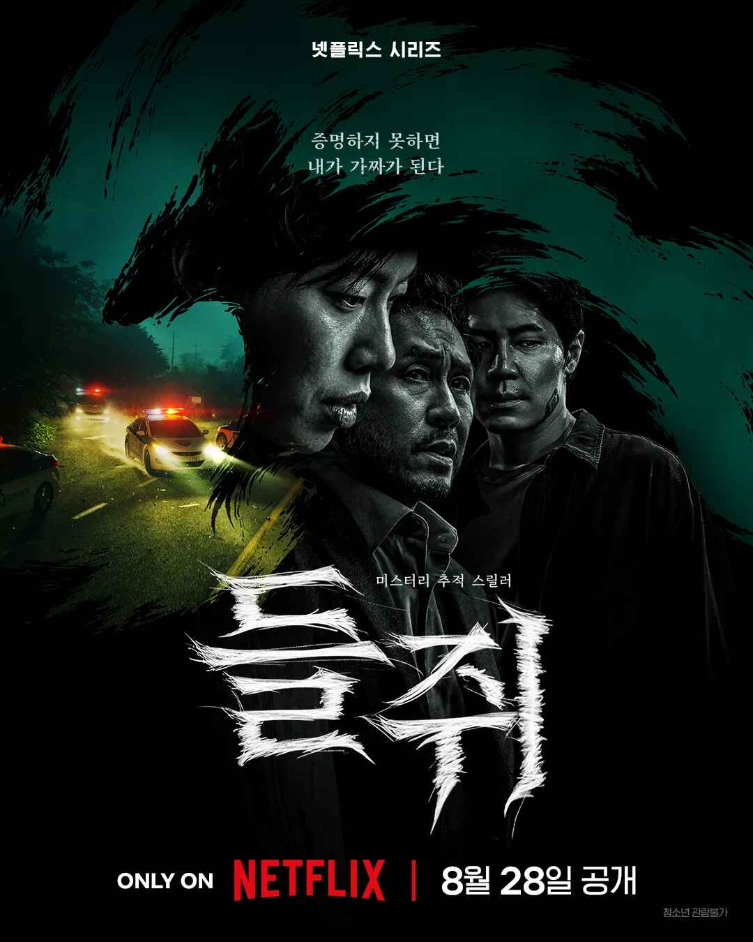 8월 류준열 x 설경구 추적 스릴러 [ 들 쥐 ] 1080P 완결 1080P DOLBY 5.1