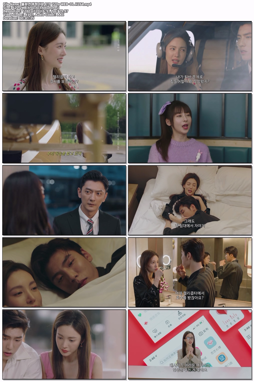 불회연애적아문 E19 720p WEB-DL H264