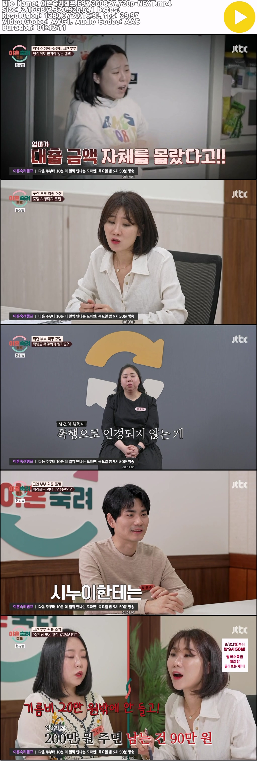이혼숙려캠프.E97.260827.720p-NEXT