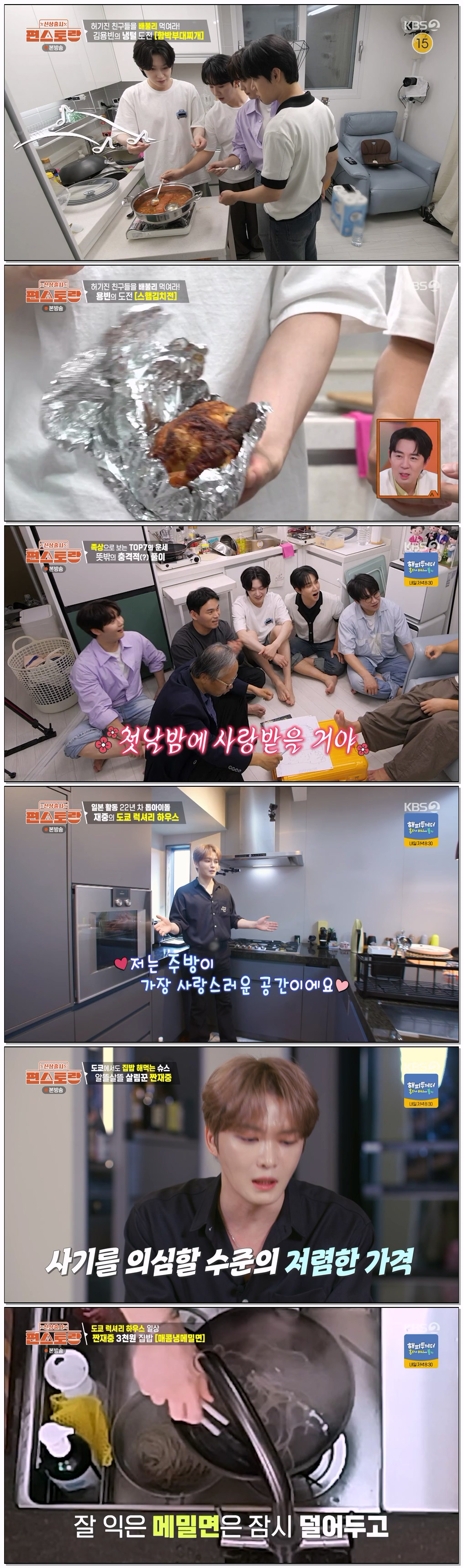 신상출시 편스토랑.E335.260827.720p-NEXT