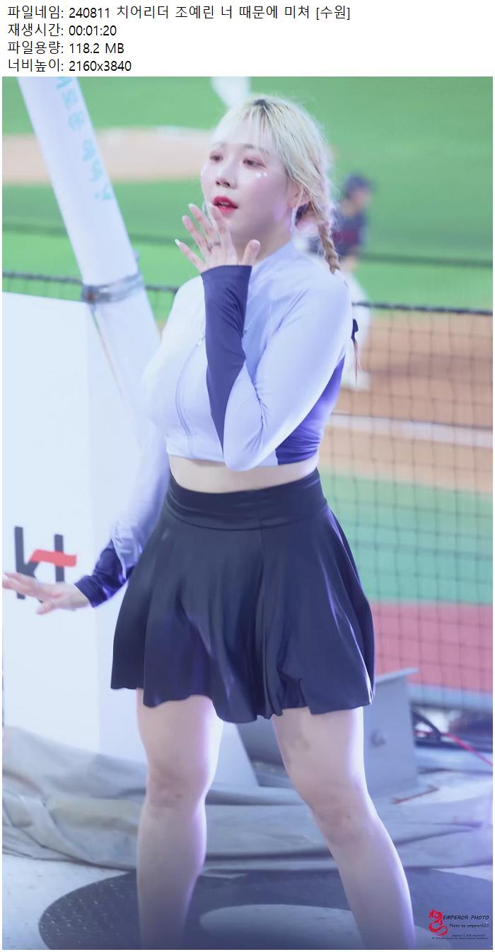 240811 치어리더 조예린 너 때문에 미쳐 [수원]