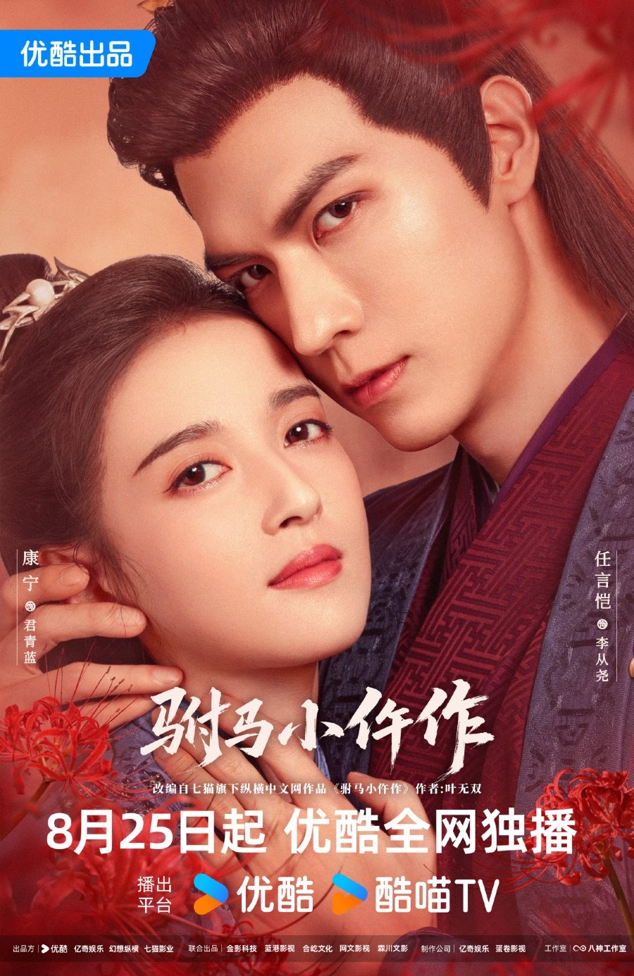 부마소오작 EP02 1080p_YOUKU