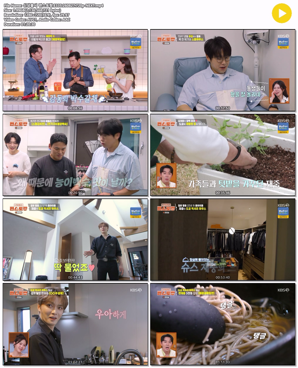 신상출시 편스토랑.E335.260827.720p-NEXT