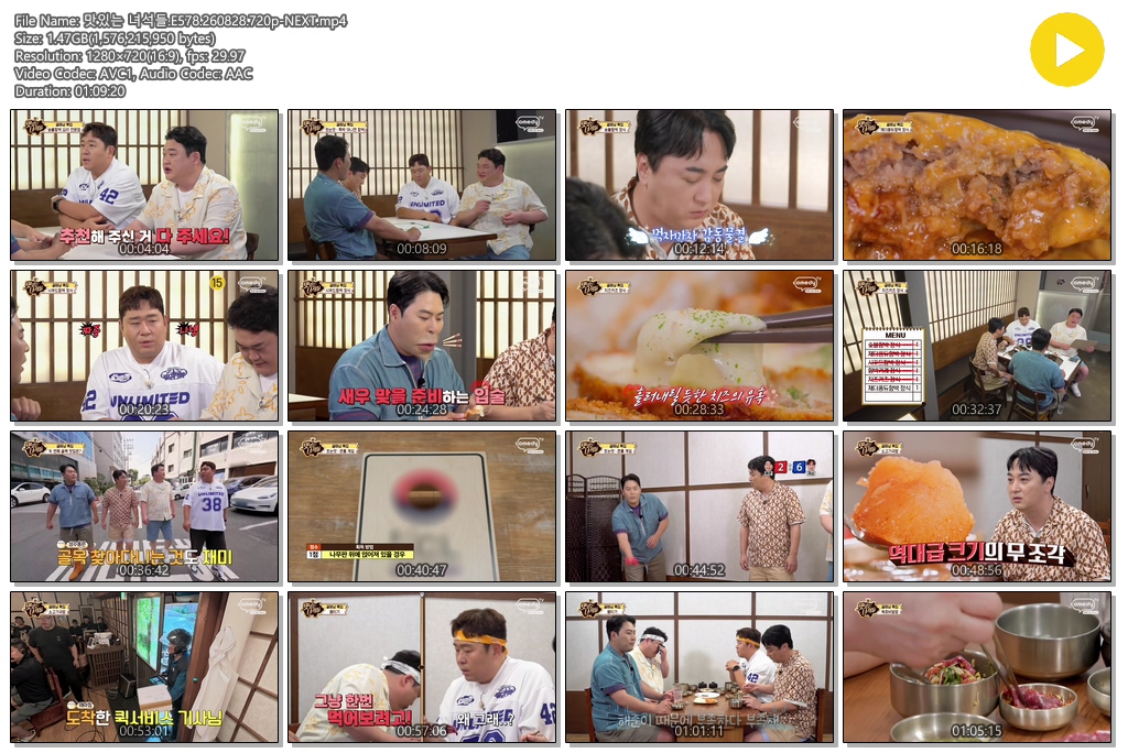 맛있는 녀석들.E578.260828.720p-NEXT