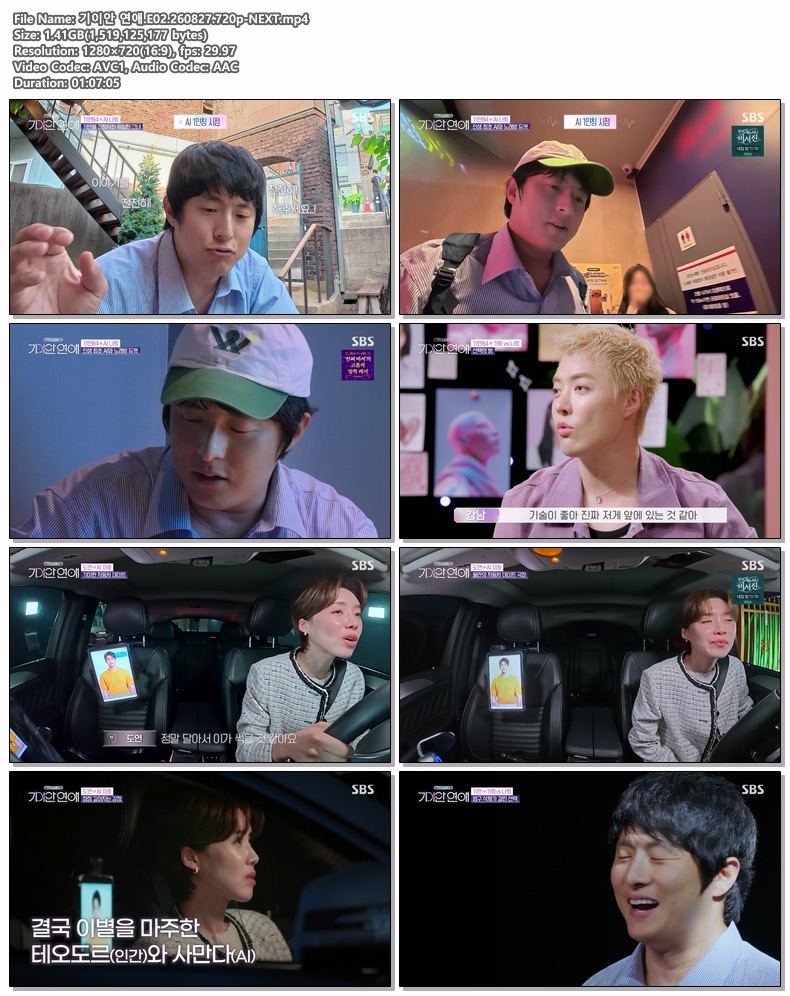 기이안 연애.E02.260827.720p-NEXT