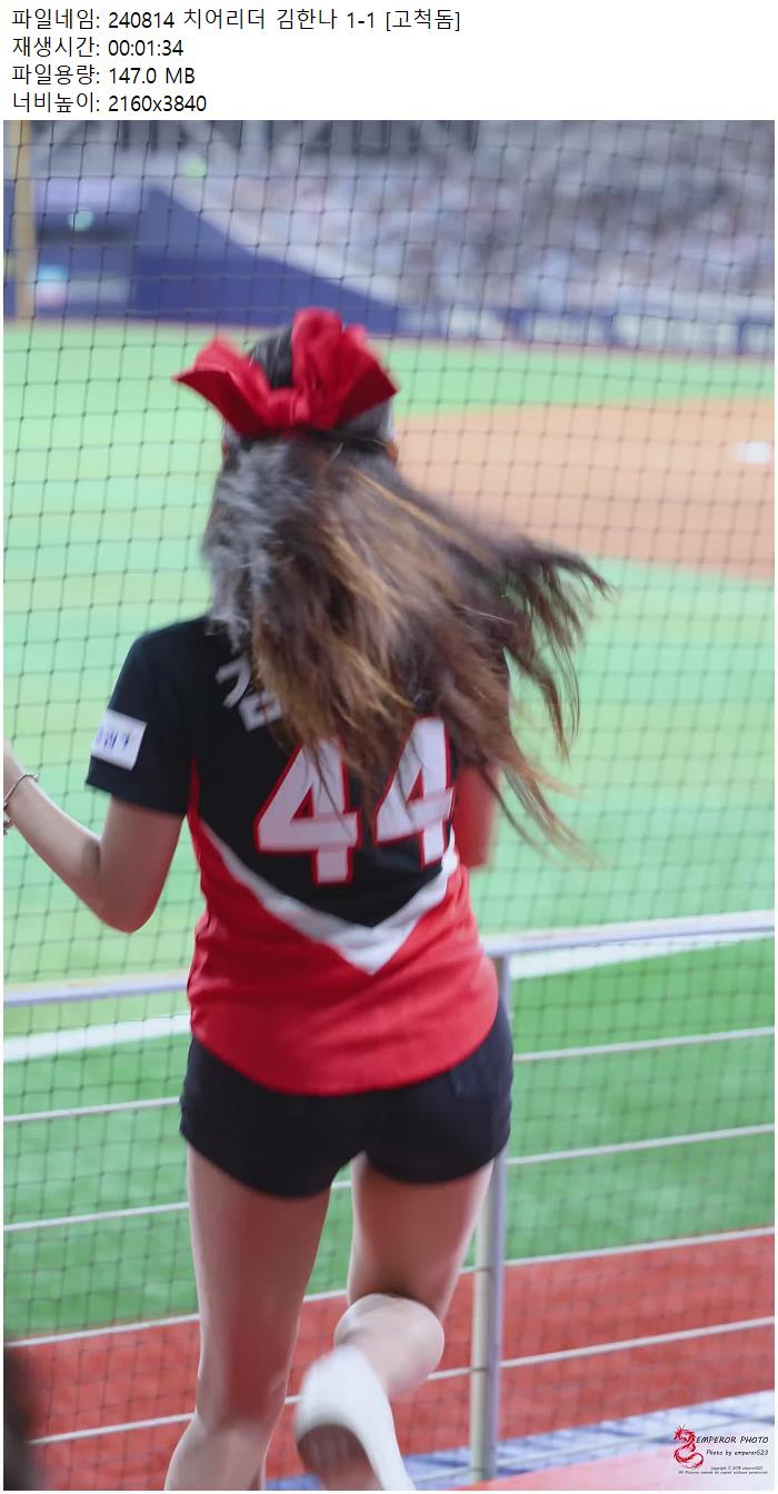 240814 치어리더 김한나 1-1 [고척돔]