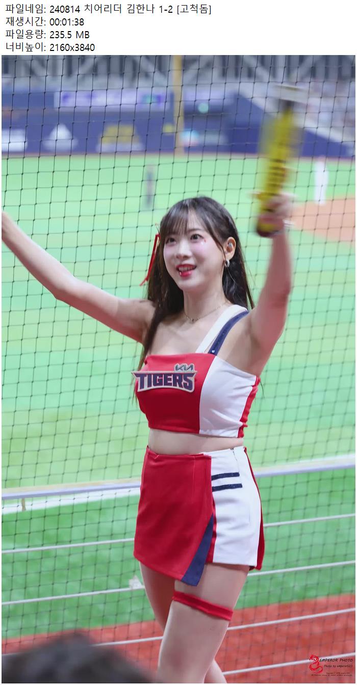 240814 치어리더 김한나 1-2 [고척돔]