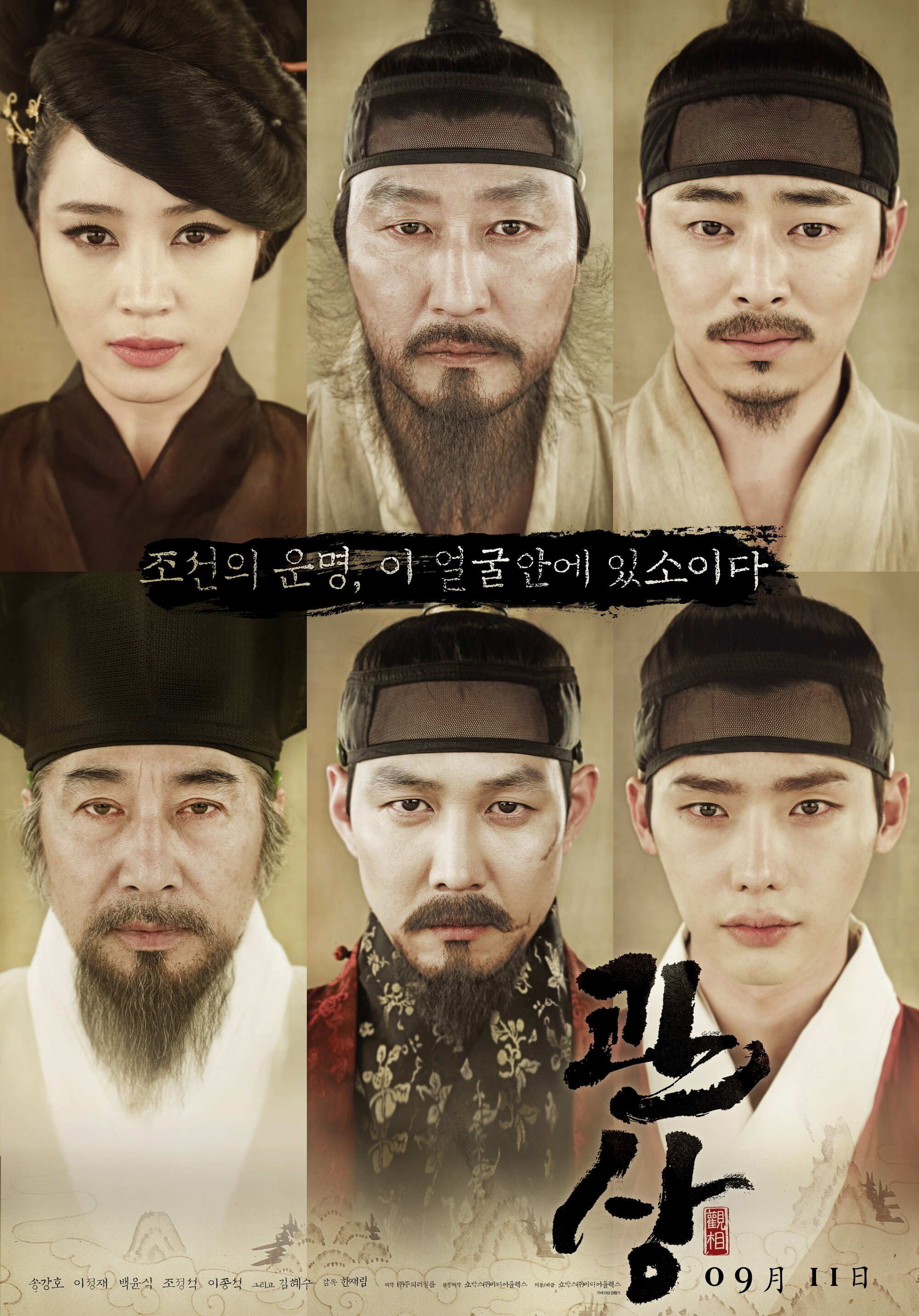 관상 "사람의 얼굴만 보고 운명을 읽던 남자, 조선의 비극을 미리 보았다."
