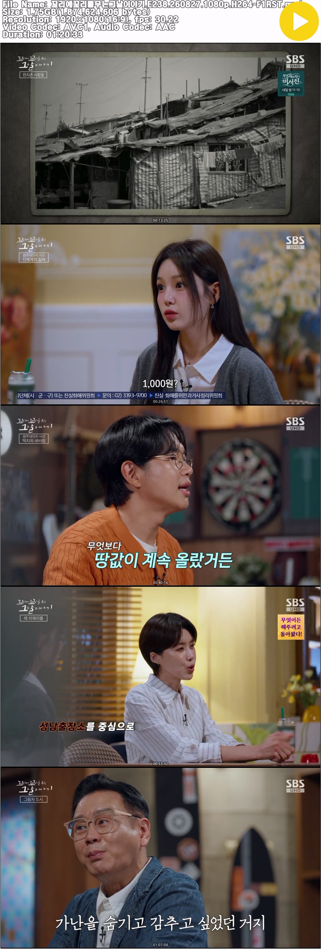 꼬리에꼬리를무는그날이야기.E238.260827.1080p.H264-F1RST