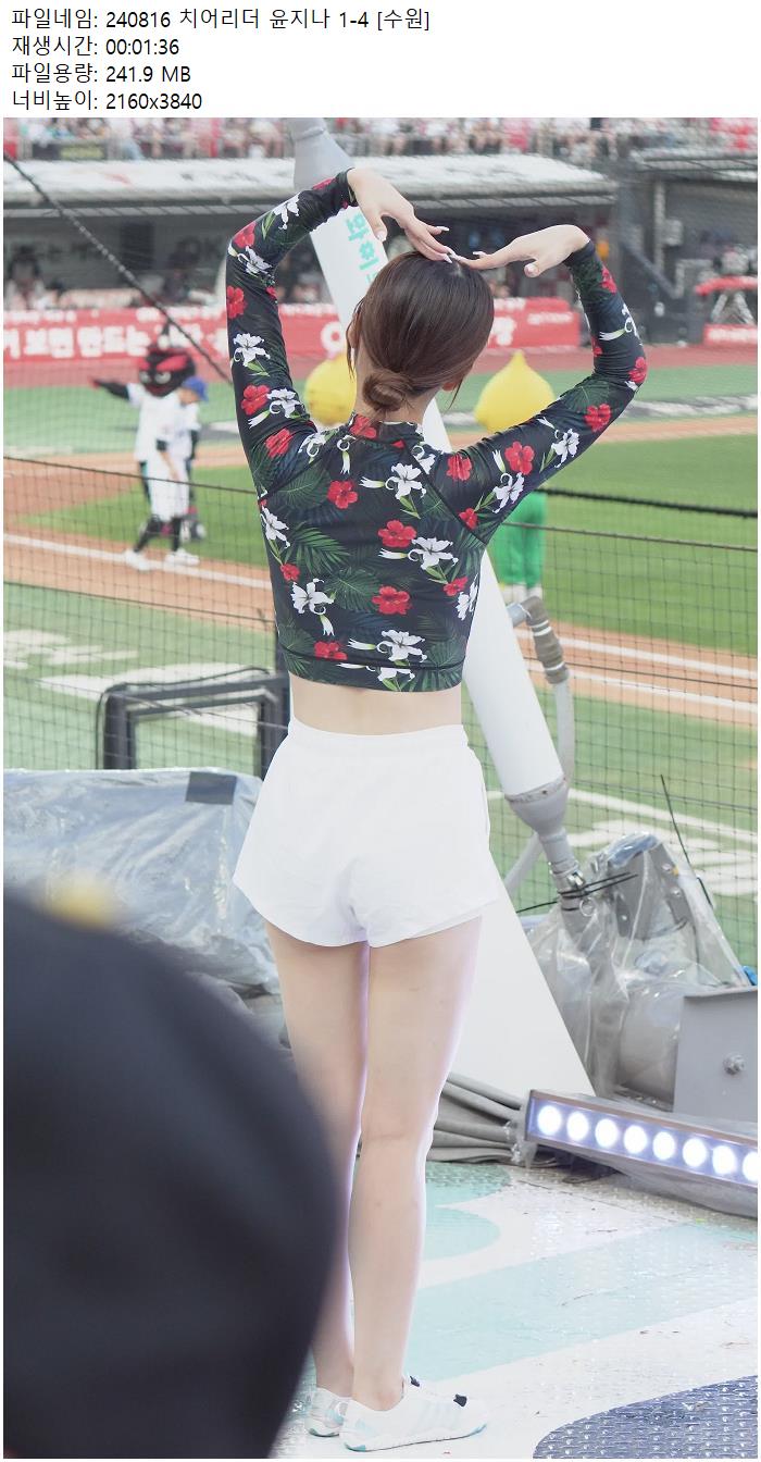 240816 치어리더 윤지나 1-4 [수원]