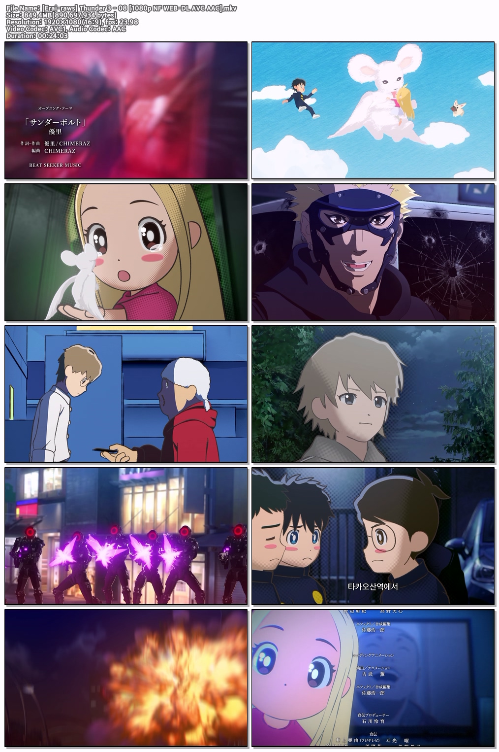 [Erai-raws] 썬더 3 Thunder 3 - 08 [1080p NF WEB-DL AVC AAC]