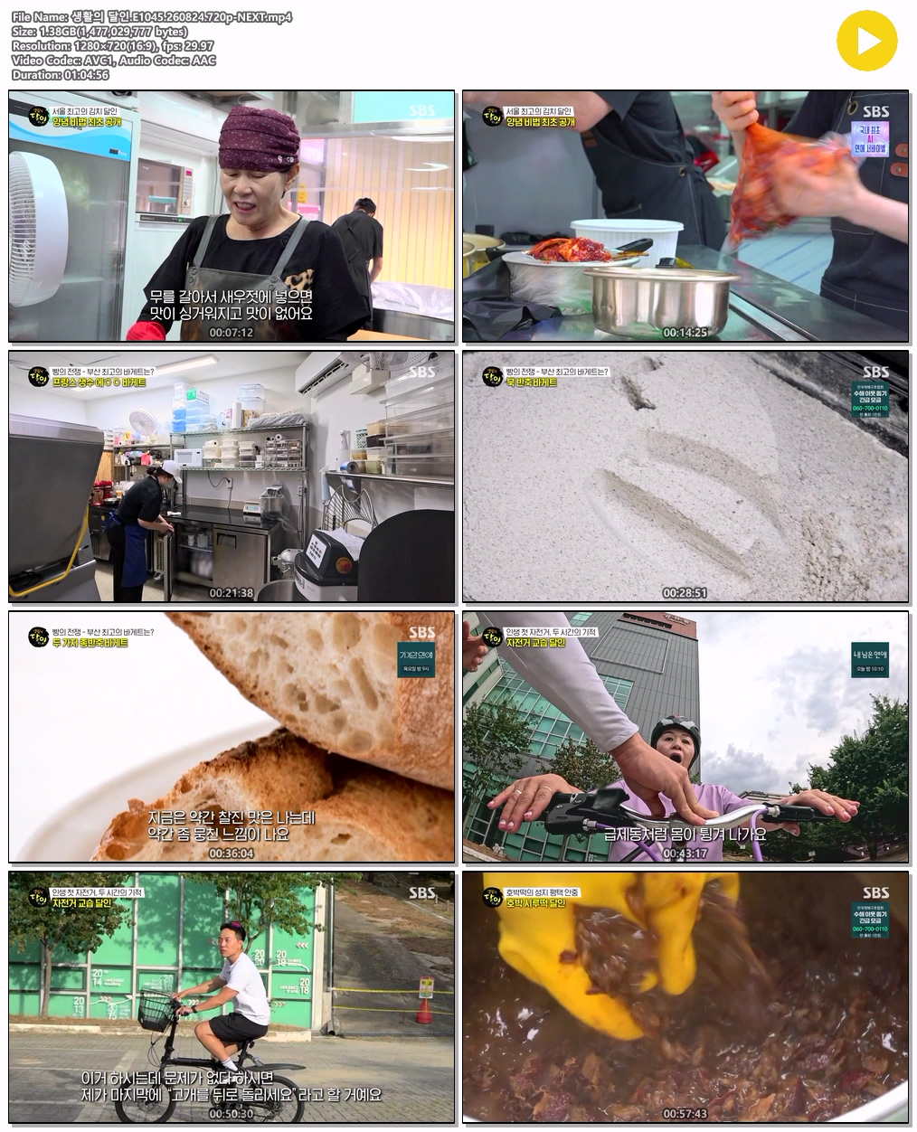 생활의 달인.E1045.260824.720p-NEXT