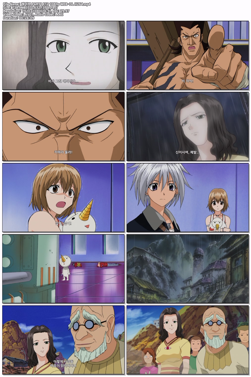 레이브 PART1 E12 1080p WEB-DL H264