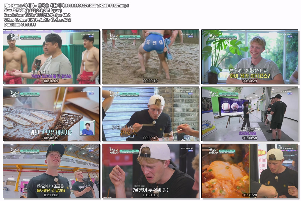 어서와~ 한국은 처음이지.E443.260827.1080p.H265-F1RST