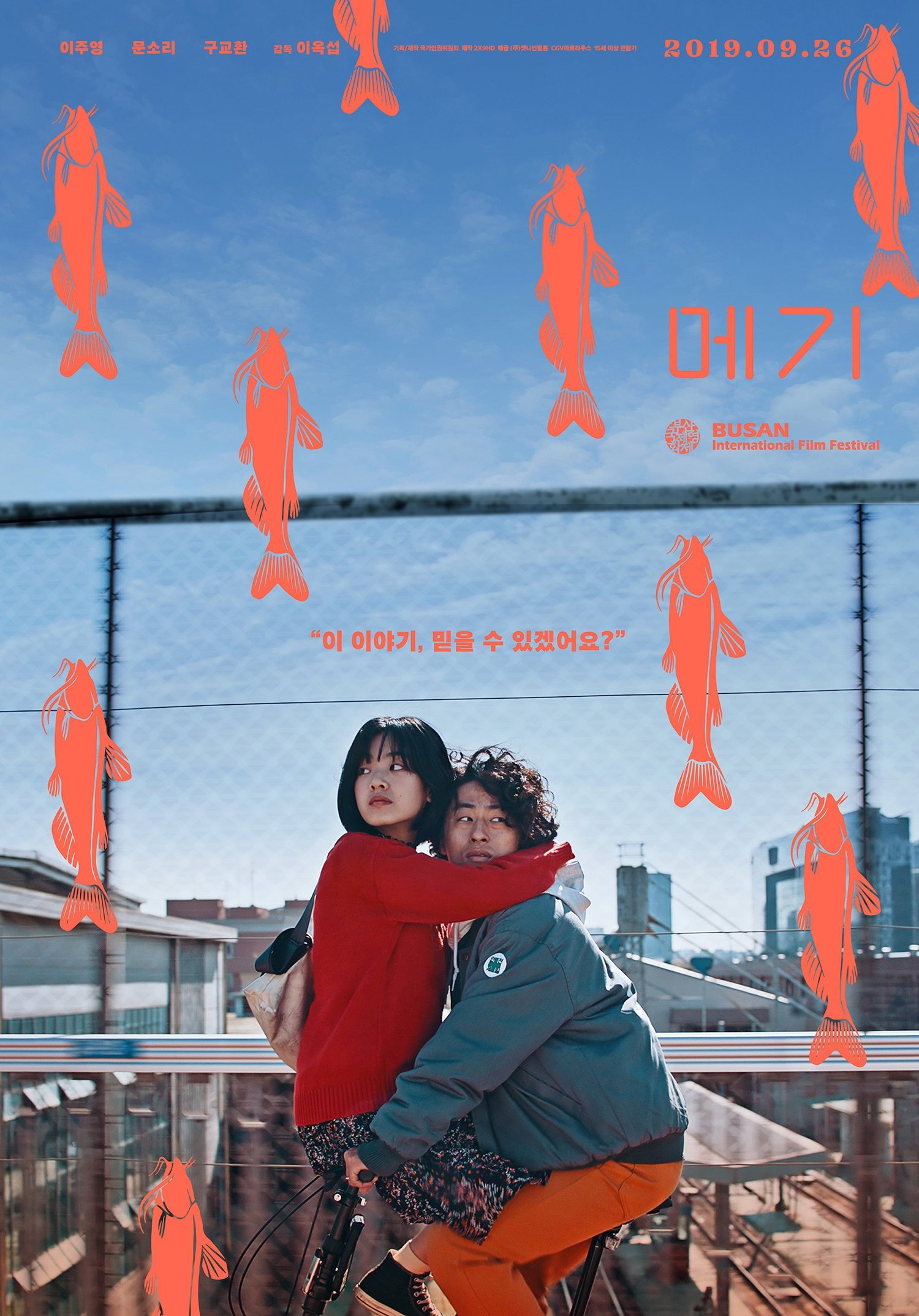 메기 "성관계 엑스레이 한 장이 병원을 뒤흔들고, 모두가 서로를 의심하기 시작했다."