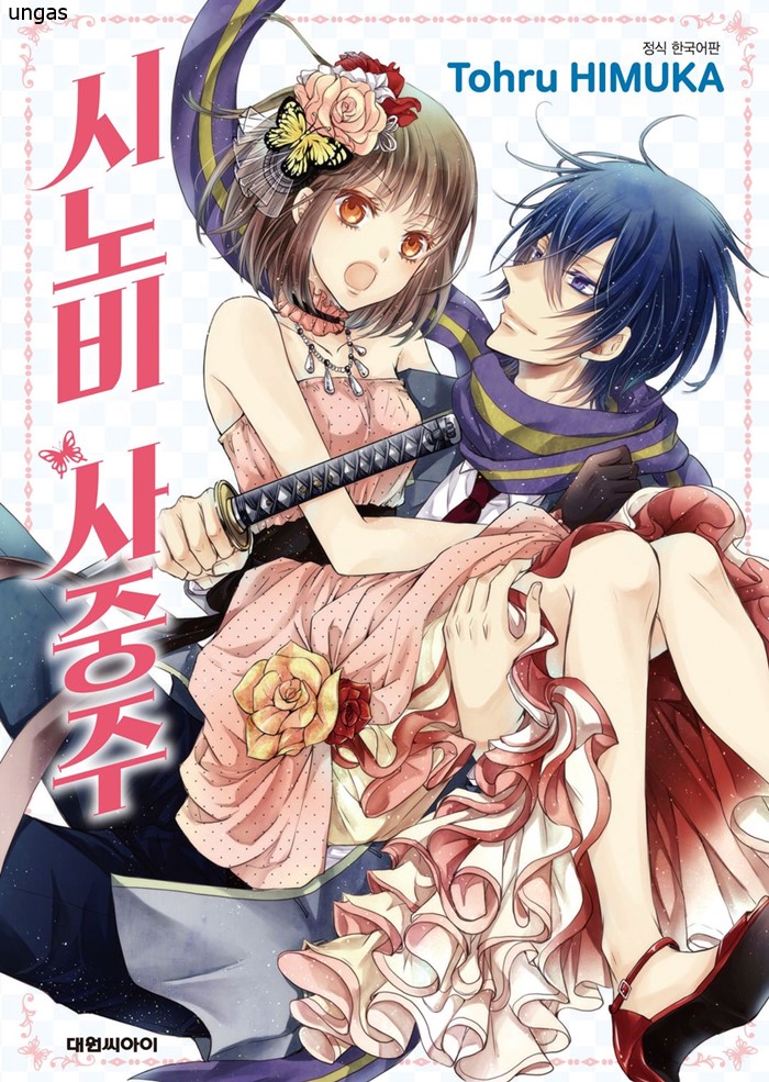 pdf_시노비 사중주 01~08完 e북