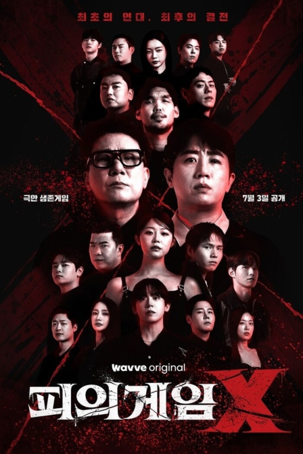 피의 게임 X 10화 1080p 이상민 홍진호 하승진