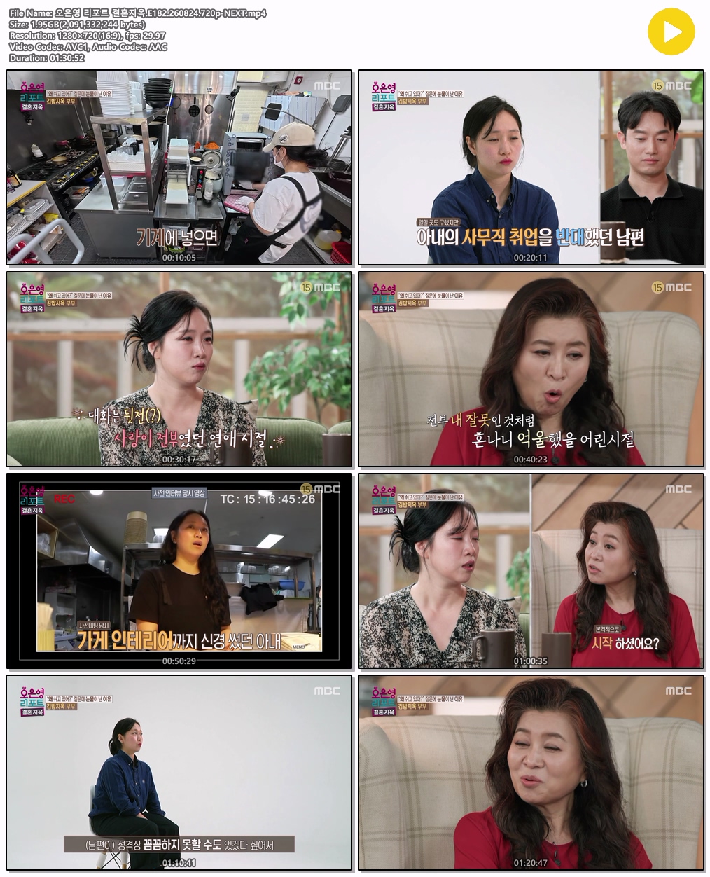 오은영 리포트 결혼지옥.E182.260824.720p-NEXT
