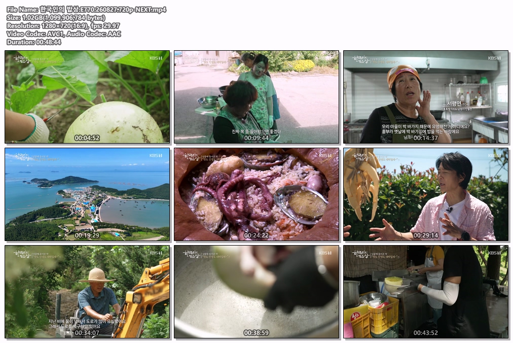 한국인의 밥상.E770.260827.720p-NEXT
