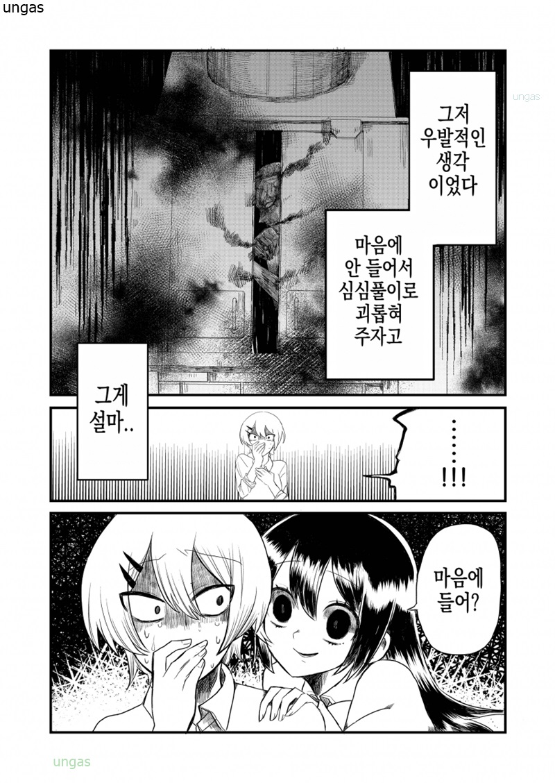 같은 반 싸이코 찐따녀를 잘못 건드렸다 절친 몬스터 01-31 [완결]
