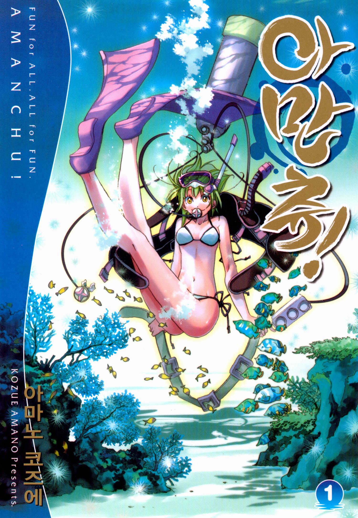 pdf_아만츄! 01~17完 e북