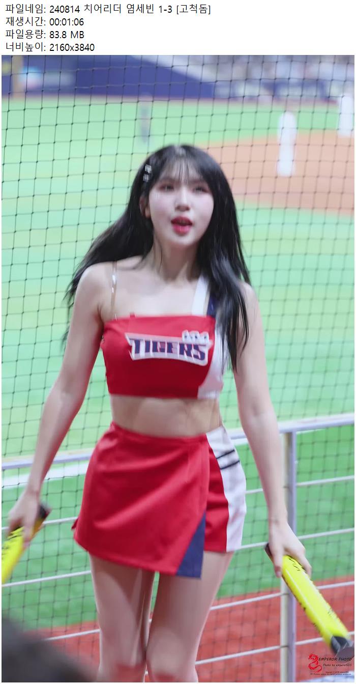 240814 치어리더 염세빈 1-3 [고척돔]