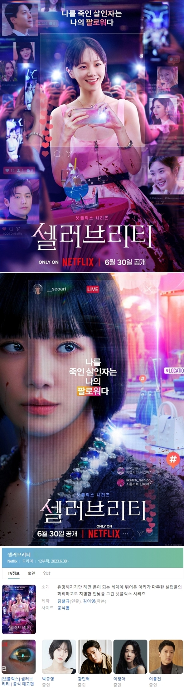 (19금 종동 한드)셀러브리티 전편 모음(완결)1080p박규영,강민혁