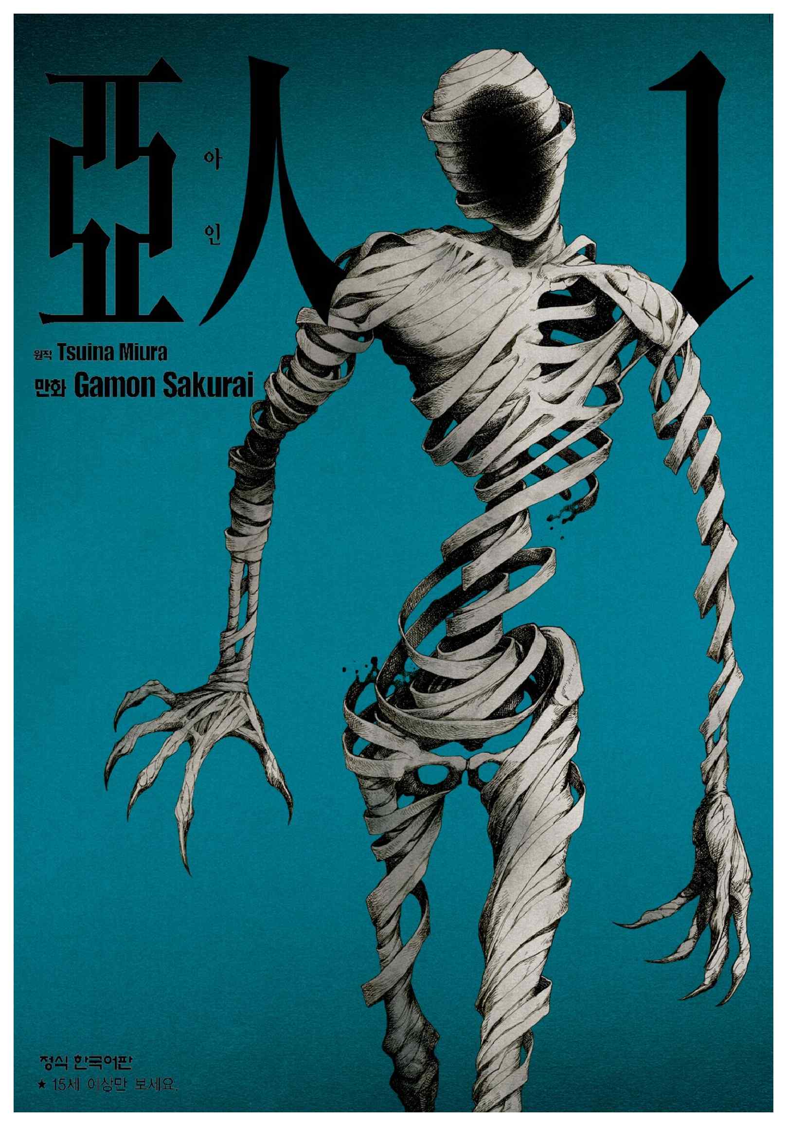 pdf_아인 01~17完 e북