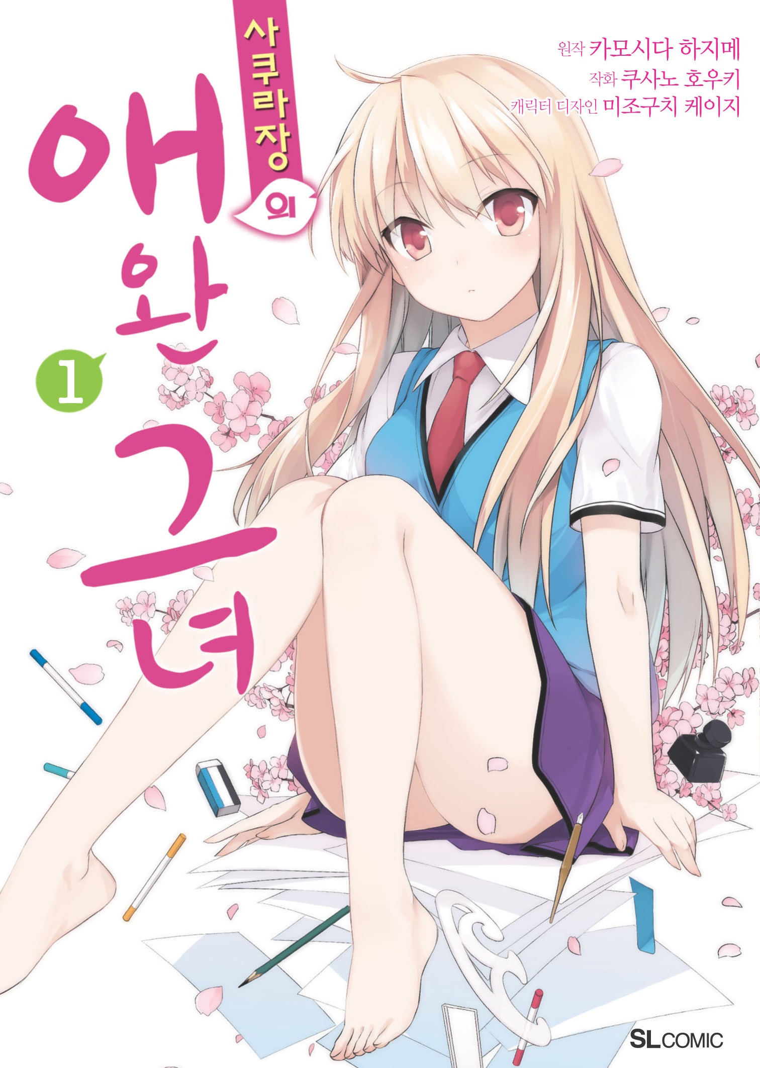 pdf_사쿠라장의 애완 그녀 01~08完 e북