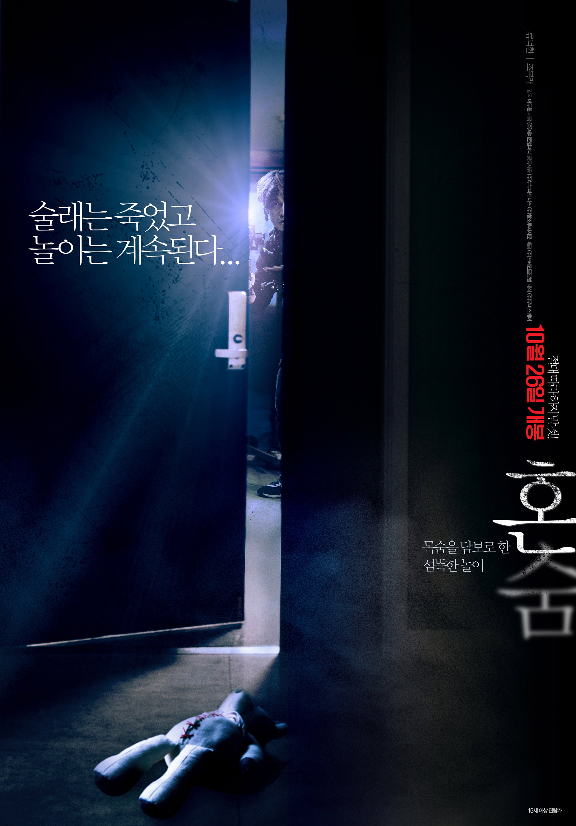 혼숨 "실종된 여고생의 혼숨 영상, 그걸 따라 하던 순간 공포가 시작됐다."
