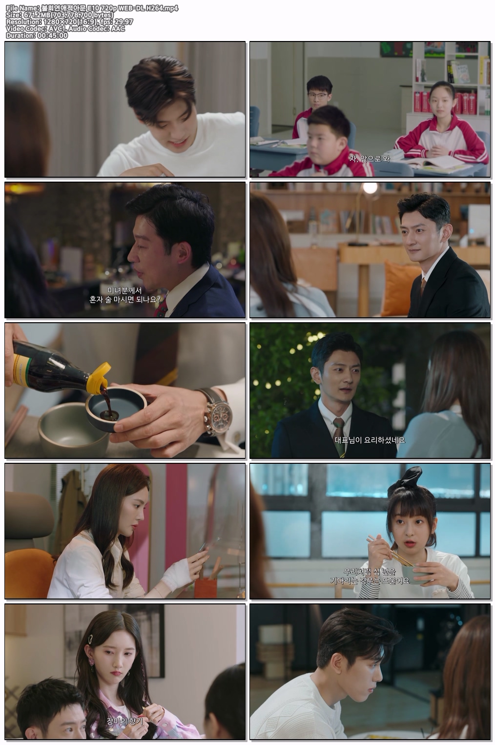불회연애적아문 E10 720p WEB-DL H264