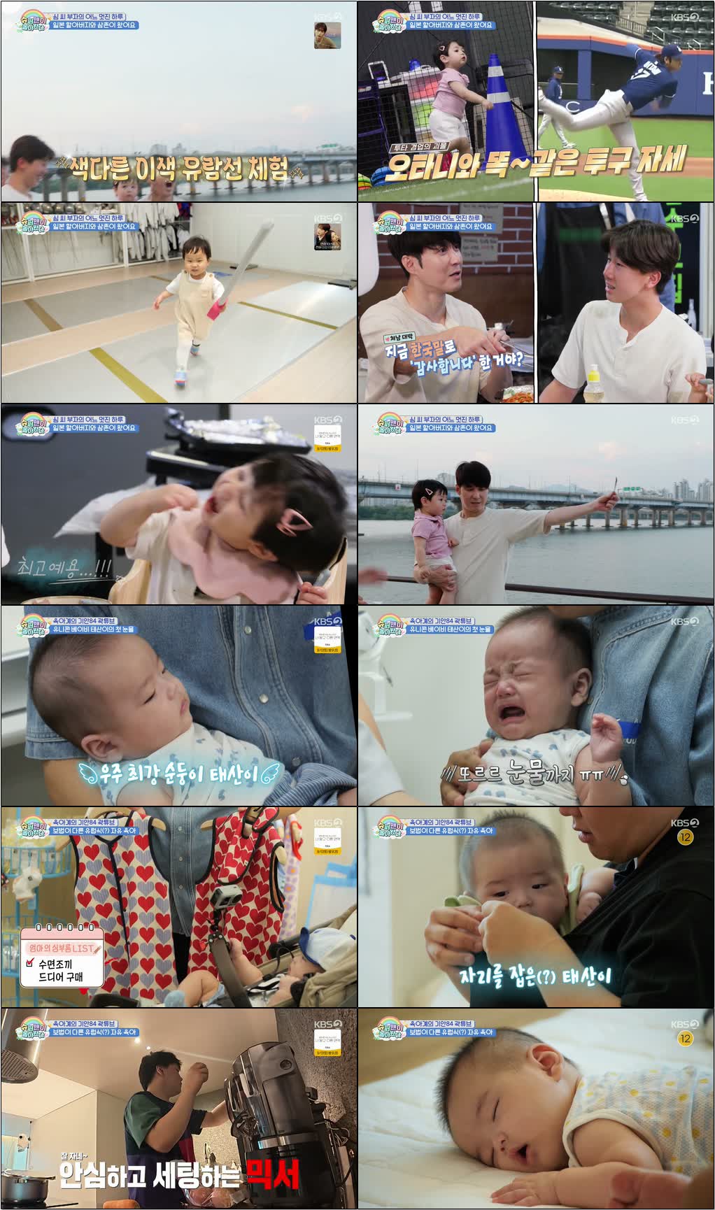 슈퍼맨이 돌아왔다.E634.260826.720p-NEXT