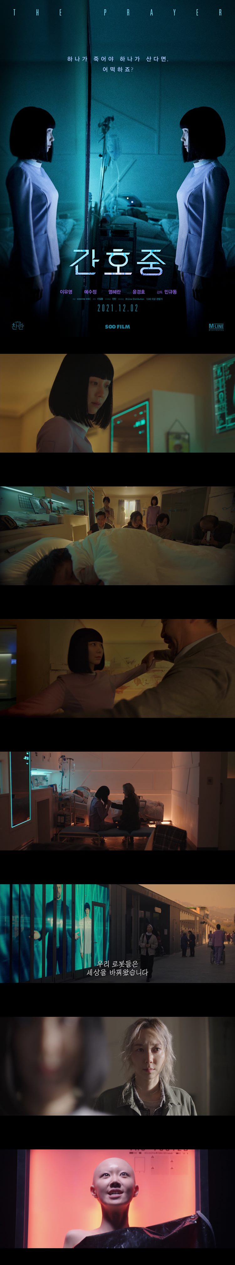 [간호중] 이유영 예수정 염혜란 누구를 살려야 하나요