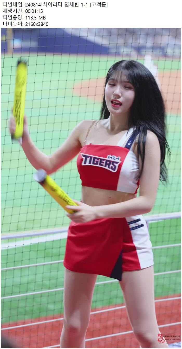 240814 치어리더 염세빈 1-1 [고척돔]