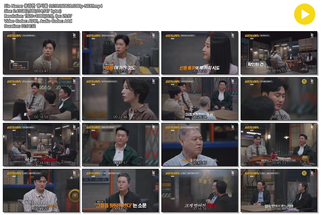 용감한 형사들 5.E18.260828.1080p-NEXT
