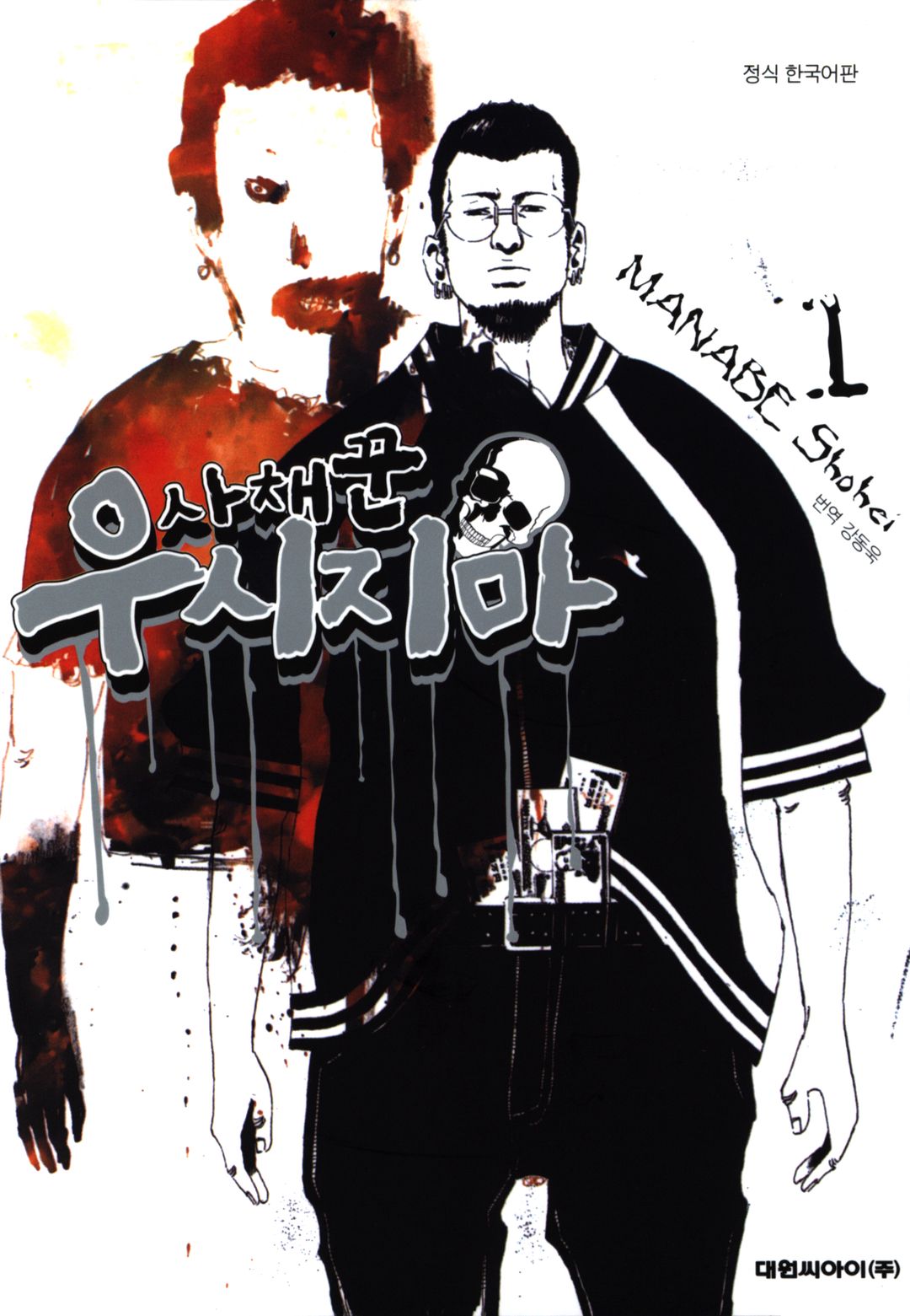 pdf_사채꾼 우시지마 01~46完 e북