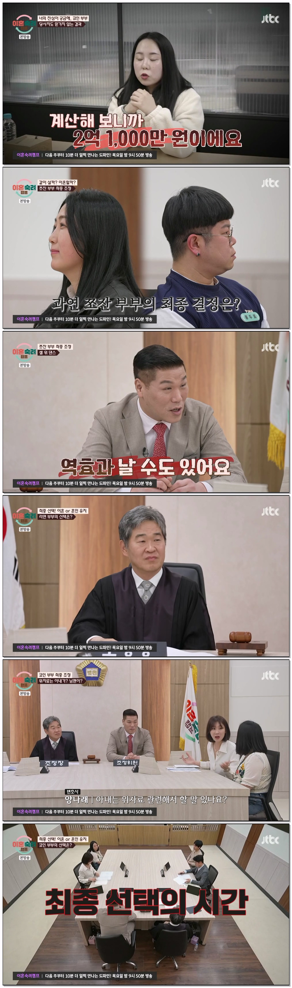 이혼숙려캠프.E97.260827.720p-NEXT