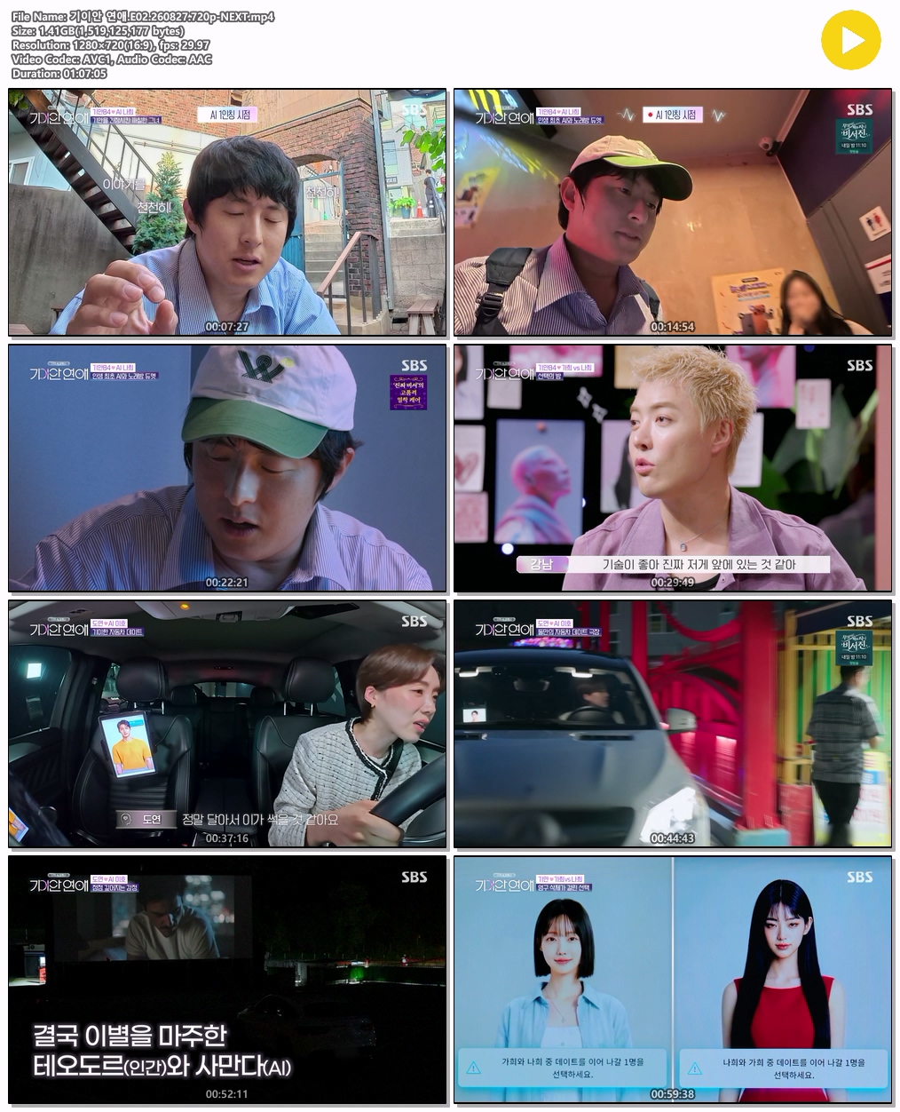 기이안 연애.E02.260827.720p-NEXT