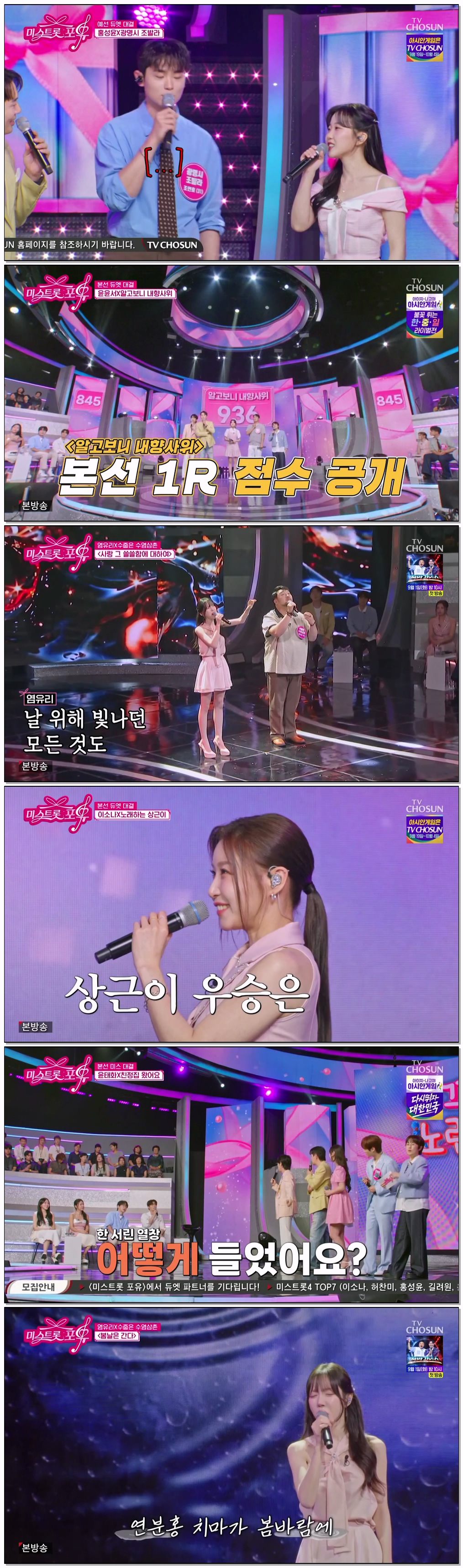 미스트롯 포유.E16.260827.720p-NEXT