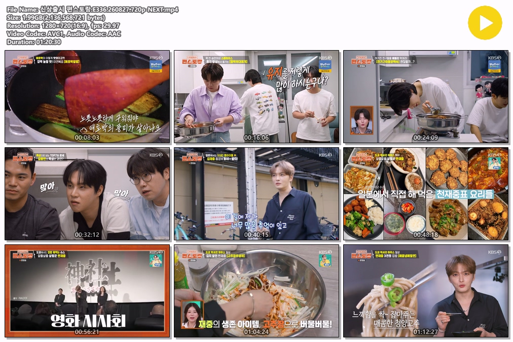 신상출시 편스토랑.E336.260827.720p-NEXT