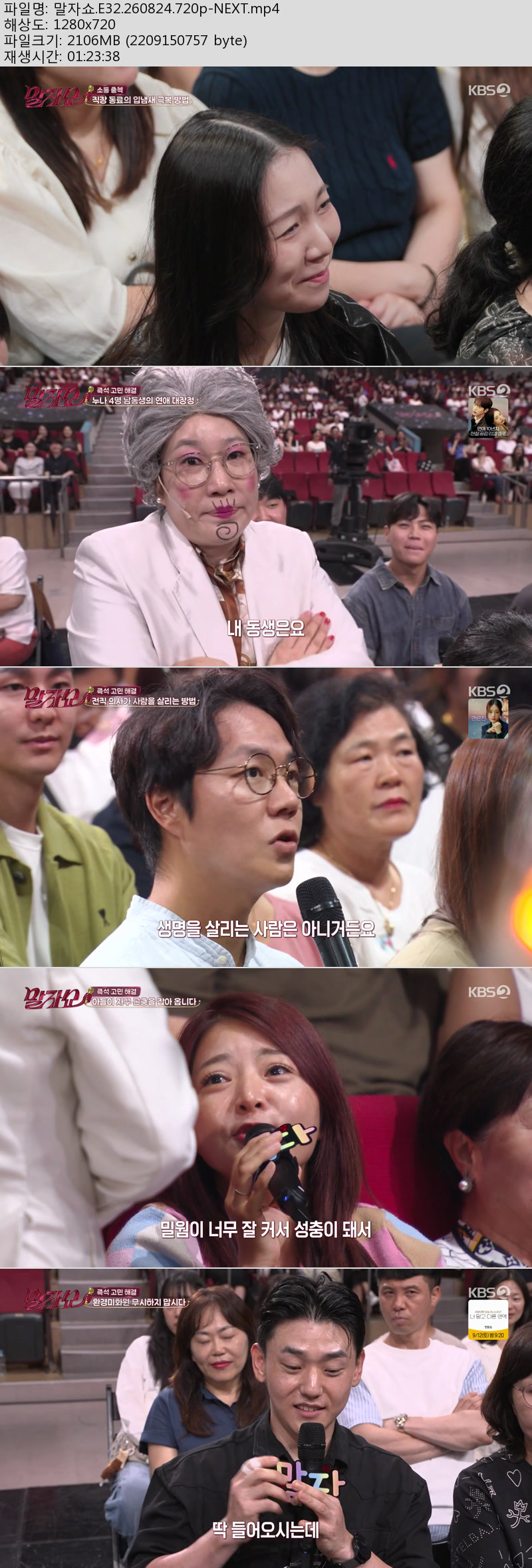 말자쇼.E32.260824.720p-NEXT