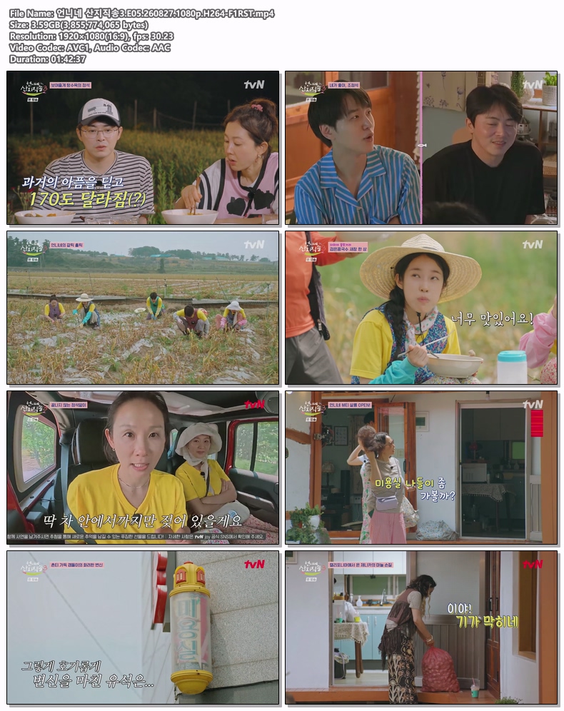 언니네 산지직송3.E05.260827.1080p.H264-F1RST