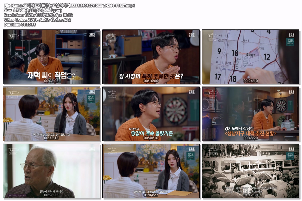 꼬리에꼬리를무는그날이야기.E238.260827.1080p.H264-F1RST