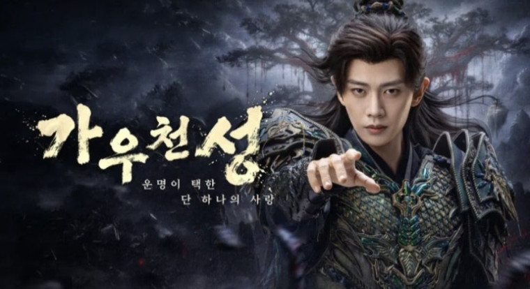 가우천성 E40 최종화 720p WEB-DL H264
