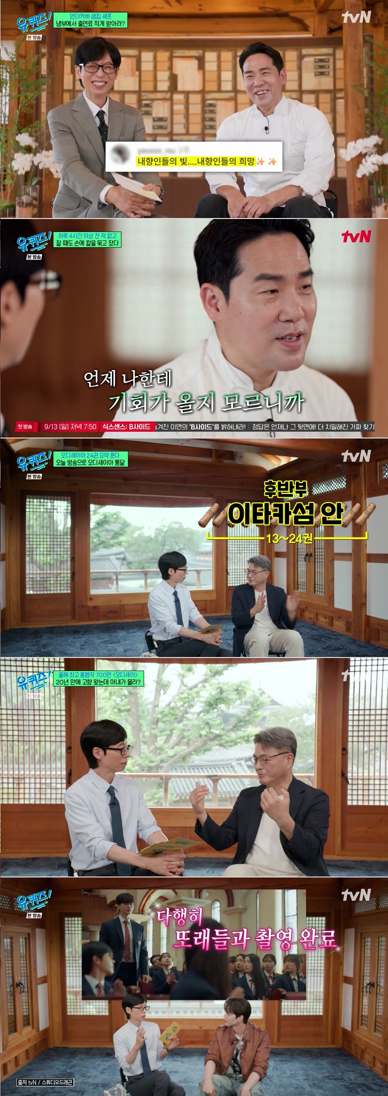 유 퀴즈 온 더 블럭.E357.260826.1080p.H264-F1RST