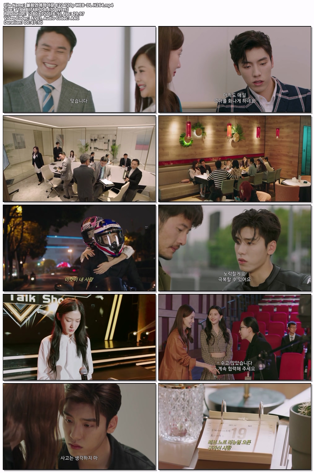 불회연애적아문 E22 720p WEB-DL H264