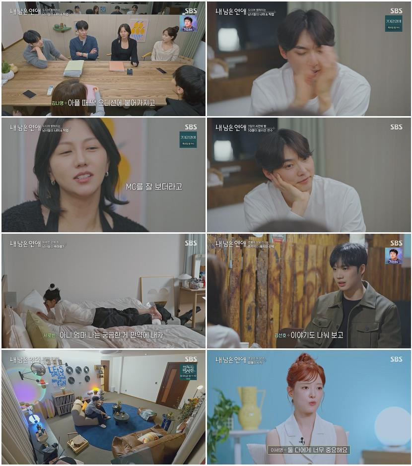 내 남은 연애.E04.260824.720p-NEXT