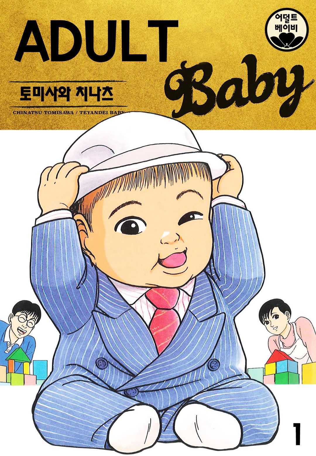 pdf_어덜트 베이비 01~07完 e북