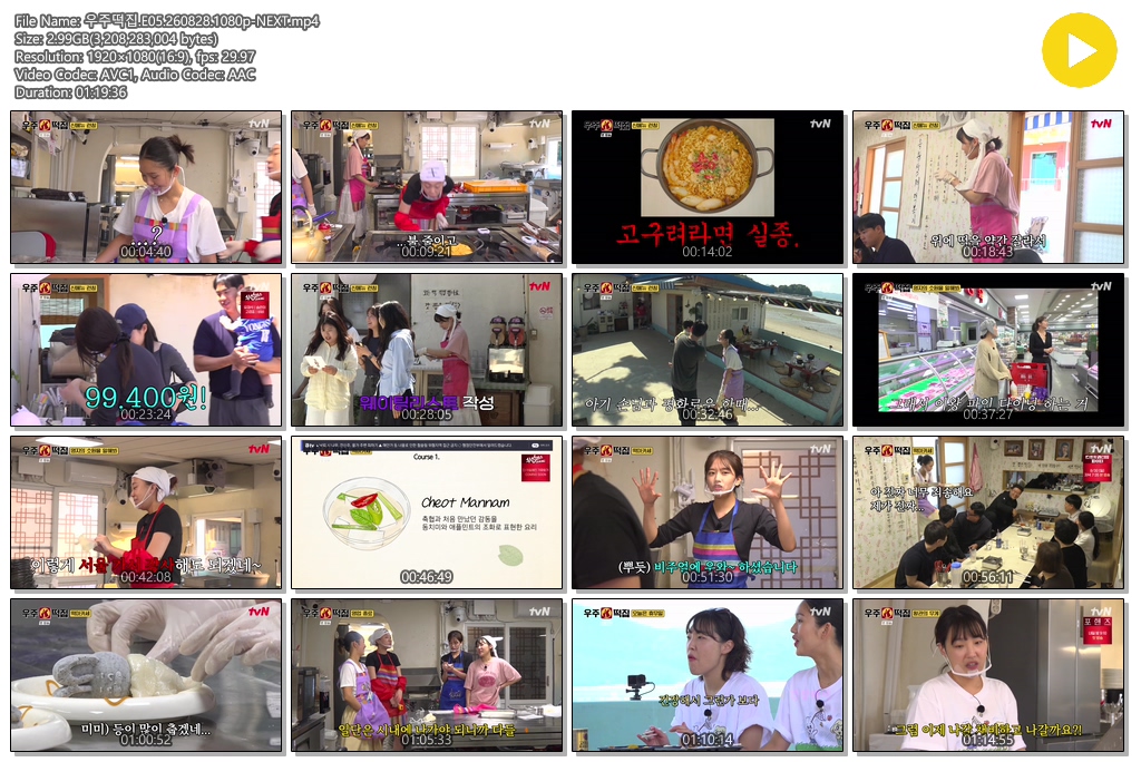 우주떡집.E05.260828.1080p-NEXT