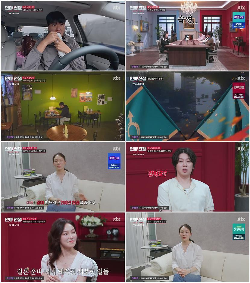 연애전쟁.E00.260825.720p-NEXT